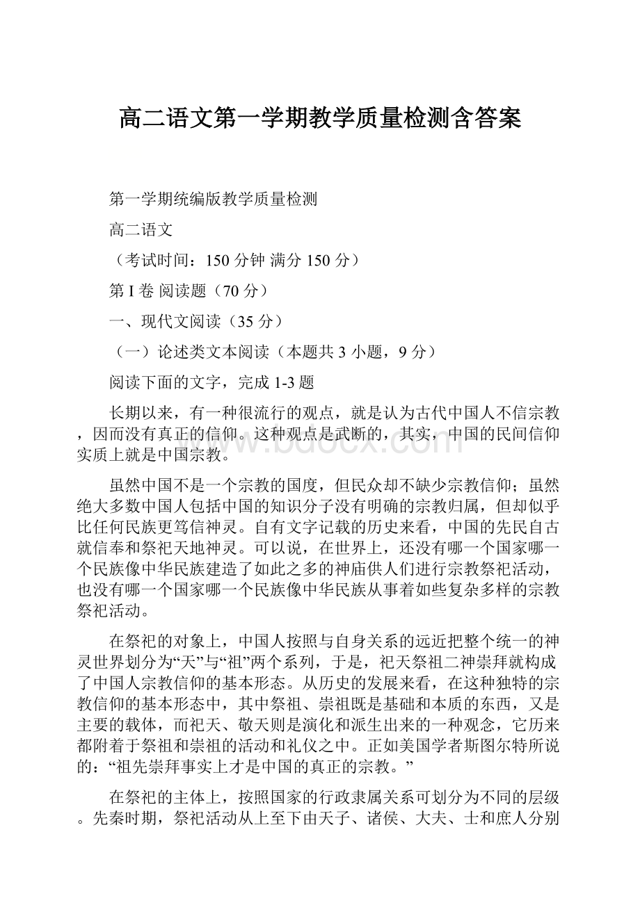 高二语文第一学期教学质量检测含答案.docx