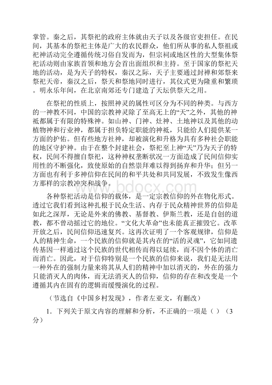 高二语文第一学期教学质量检测含答案.docx_第2页