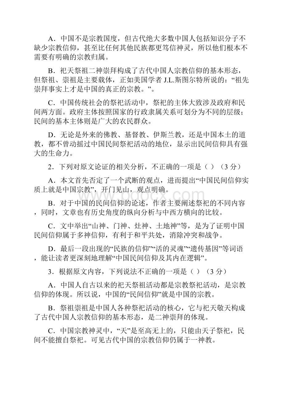 高二语文第一学期教学质量检测含答案.docx_第3页