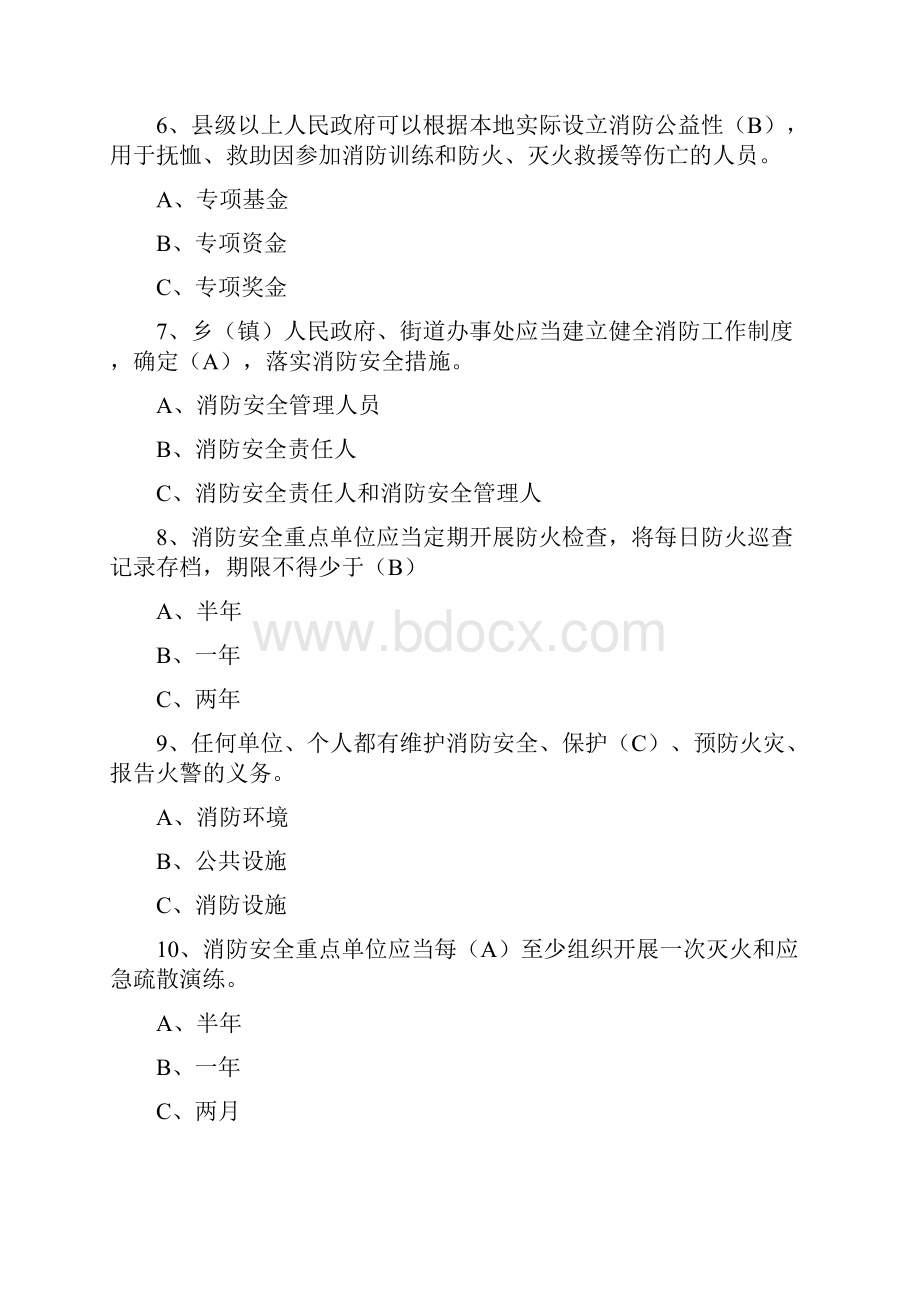 《浙江省消防条例》知识网络大赛竞赛题.docx_第2页