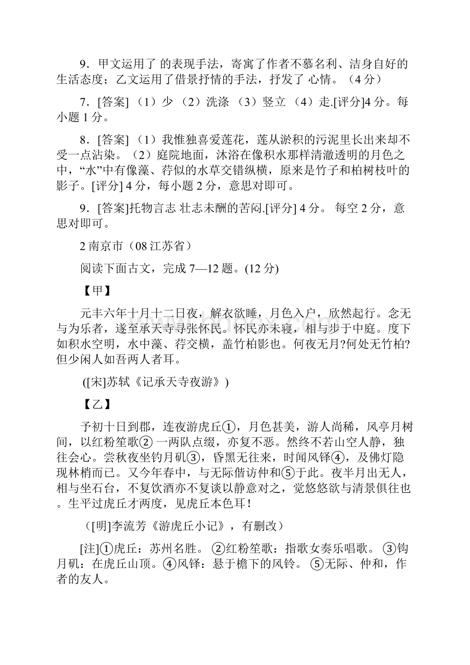 短文两篇答谢客中书记承天寺夜游中考阅读试题一网打尽1doc.docx_第2页