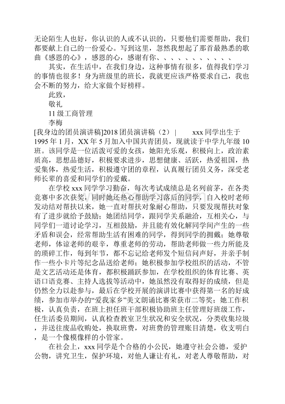 团员演讲稿4篇.docx_第2页