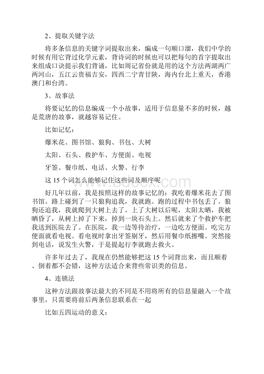 记忆大师王峰快速记忆的四大方法.docx_第3页