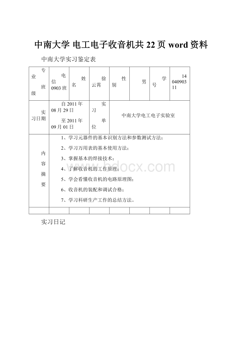 中南大学 电工电子收音机共22页word资料.docx