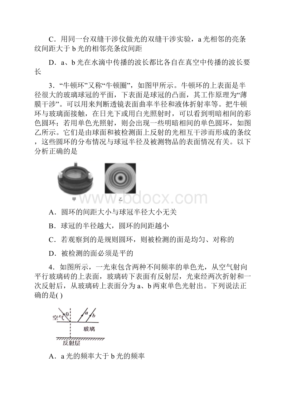 湖南省衡阳市衡阳县第四中学 光的干涉 衍射单元测试题.docx_第2页