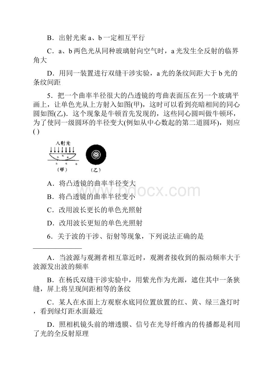 湖南省衡阳市衡阳县第四中学 光的干涉 衍射单元测试题.docx_第3页