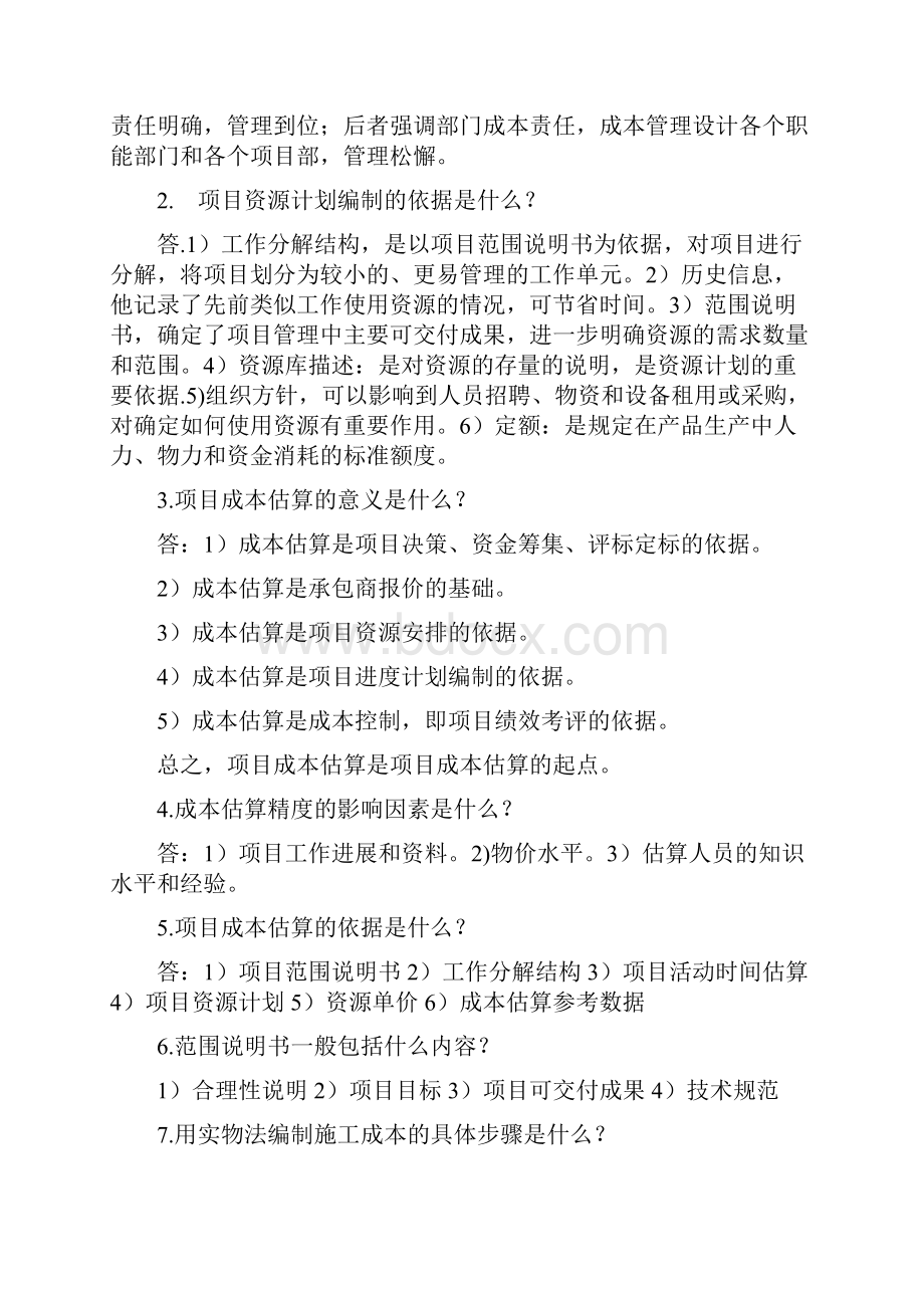 项目成本管理.docx_第2页