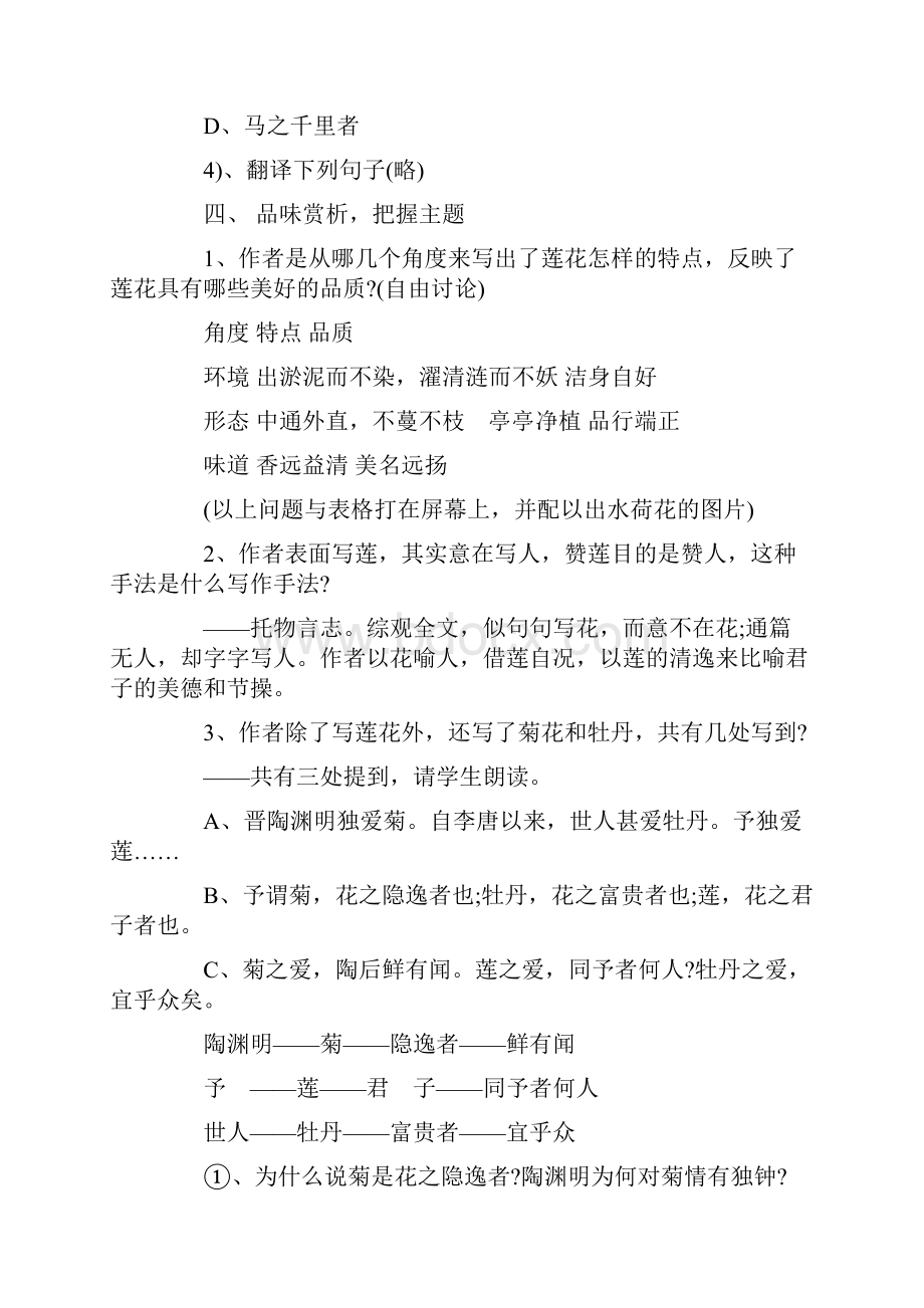 小学课文爱莲说教案.docx_第3页