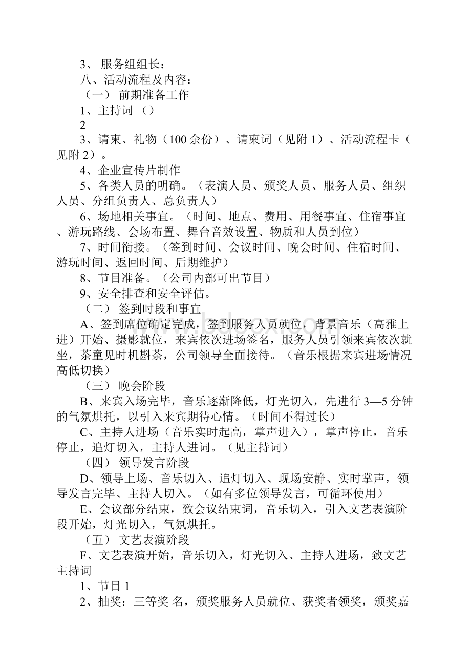 答谢会活动策划.docx_第2页