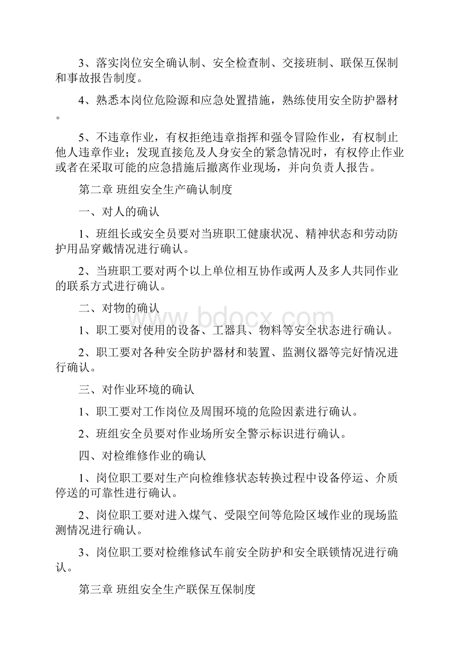 冶金行业班组安全管理制度.docx_第2页