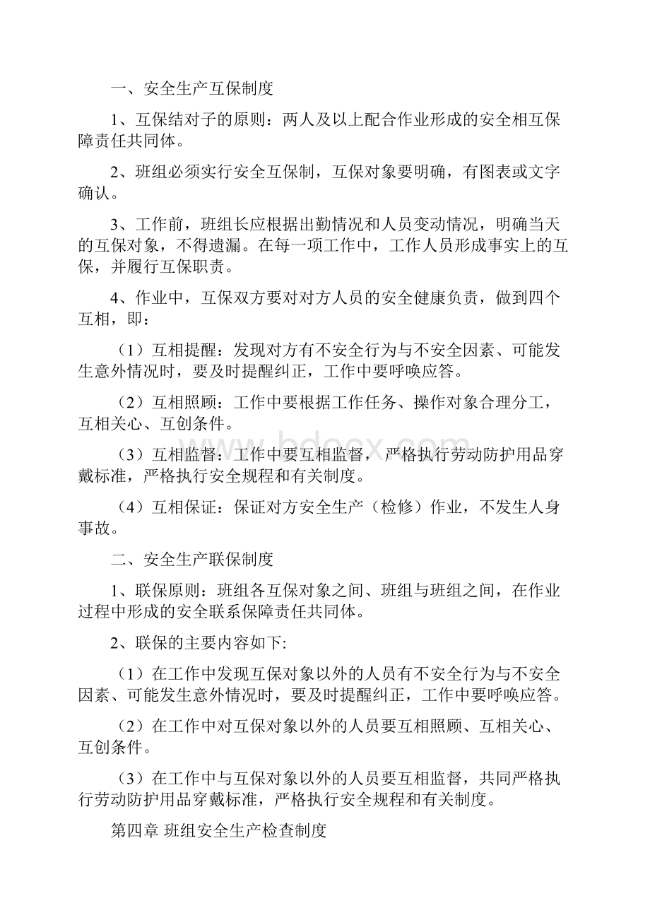 冶金行业班组安全管理制度.docx_第3页