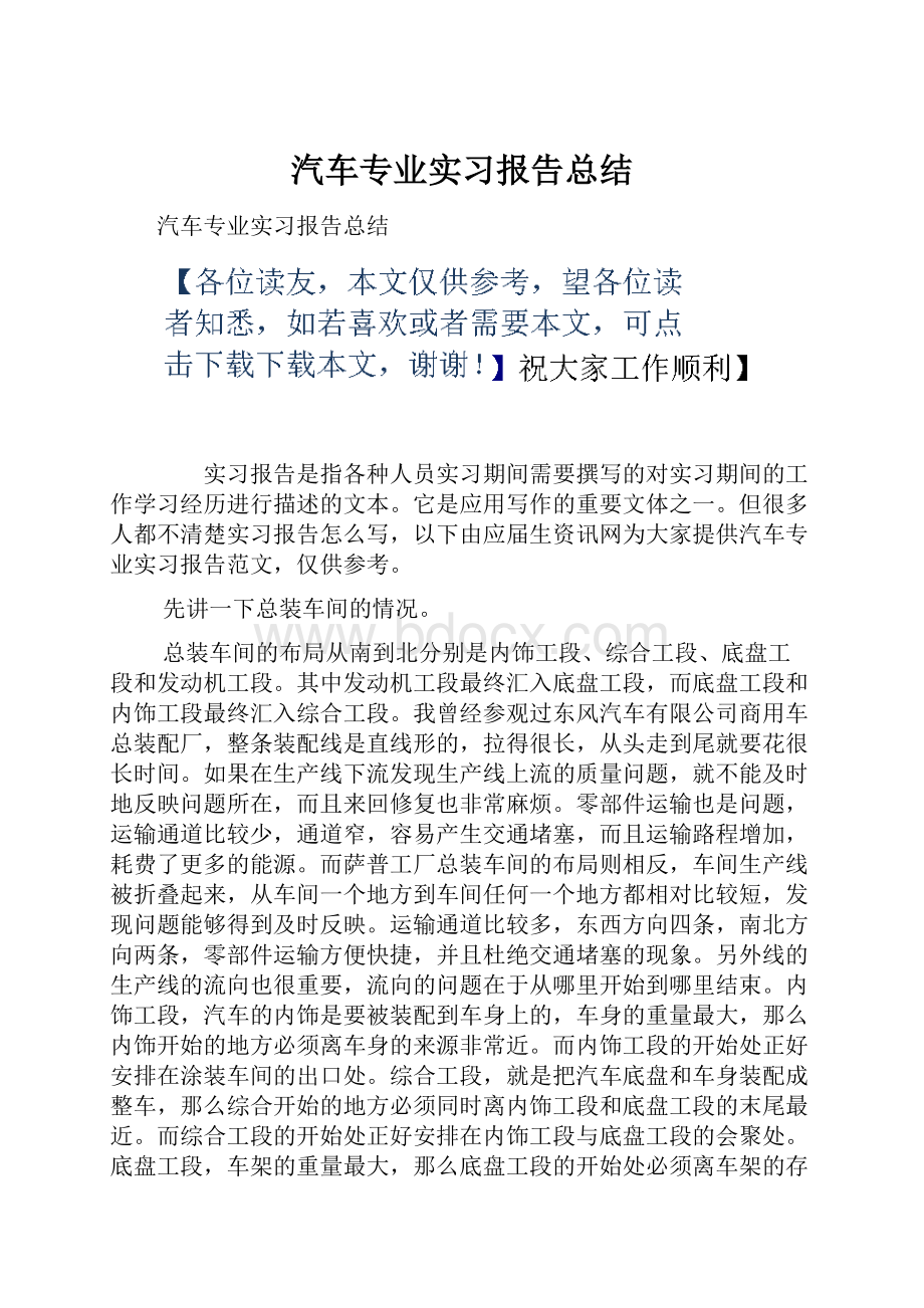 汽车专业实习报告总结.docx_第1页