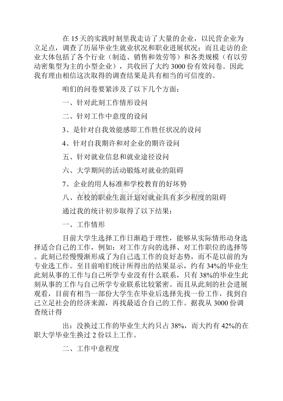 就业形势社会实践报告.docx_第2页