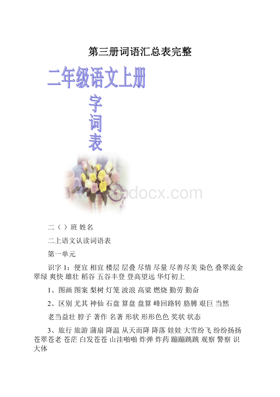 第三册词语汇总表完整.docx