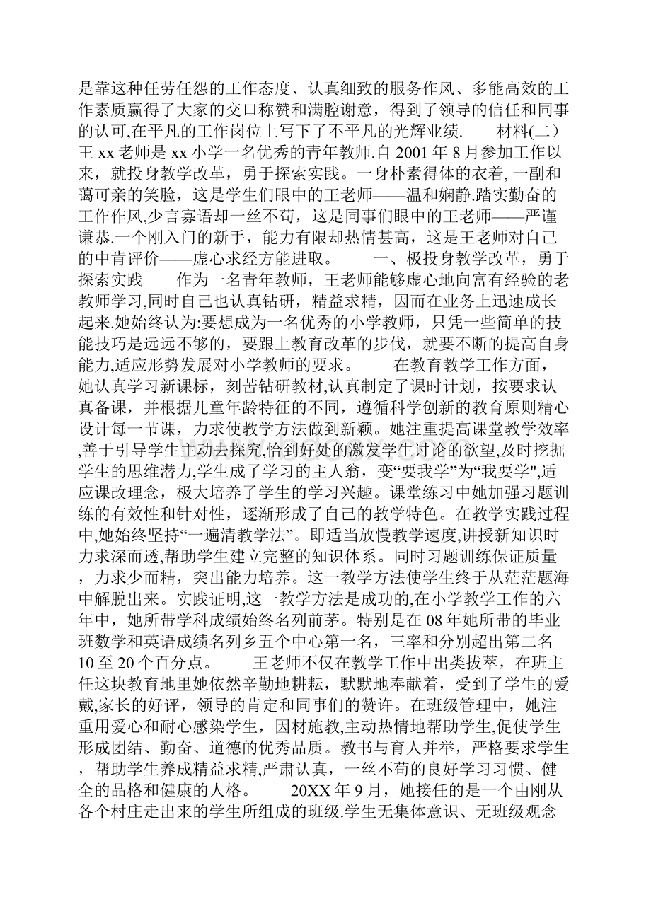 个人事迹材料字共3篇.docx_第3页