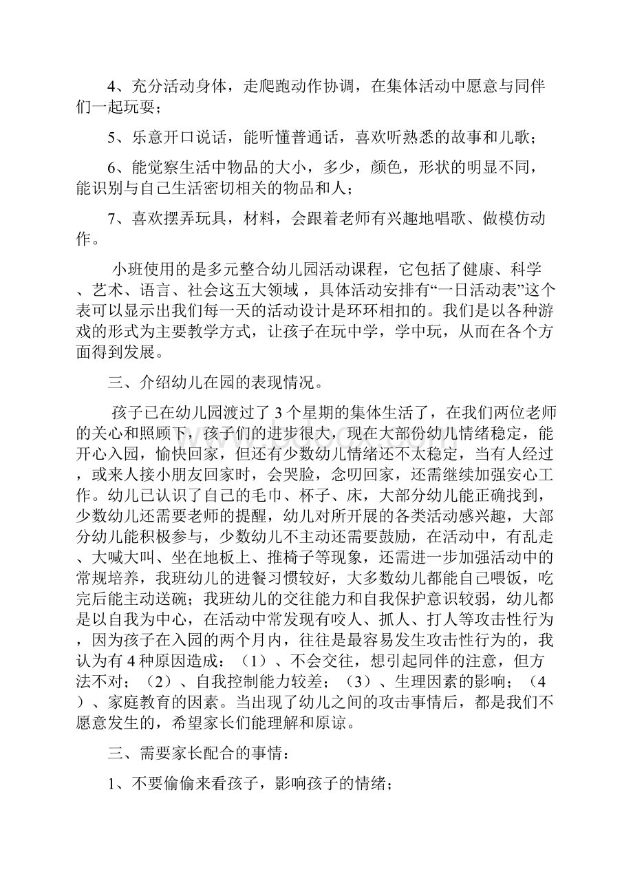 小一班家长会发言稿.docx_第2页