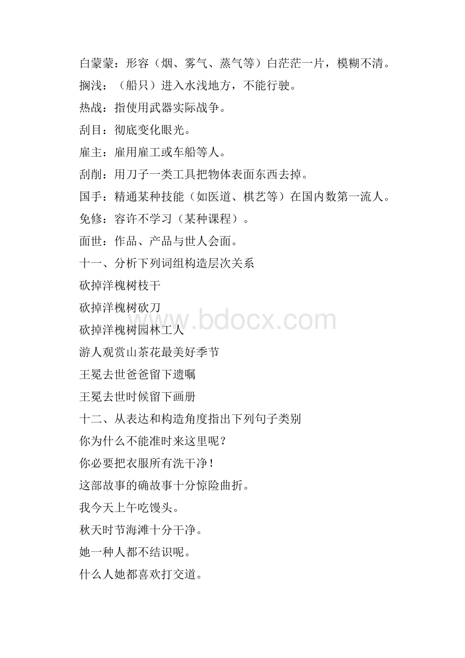 汉语专题期末专项练习与自测题及解题分析.docx_第3页