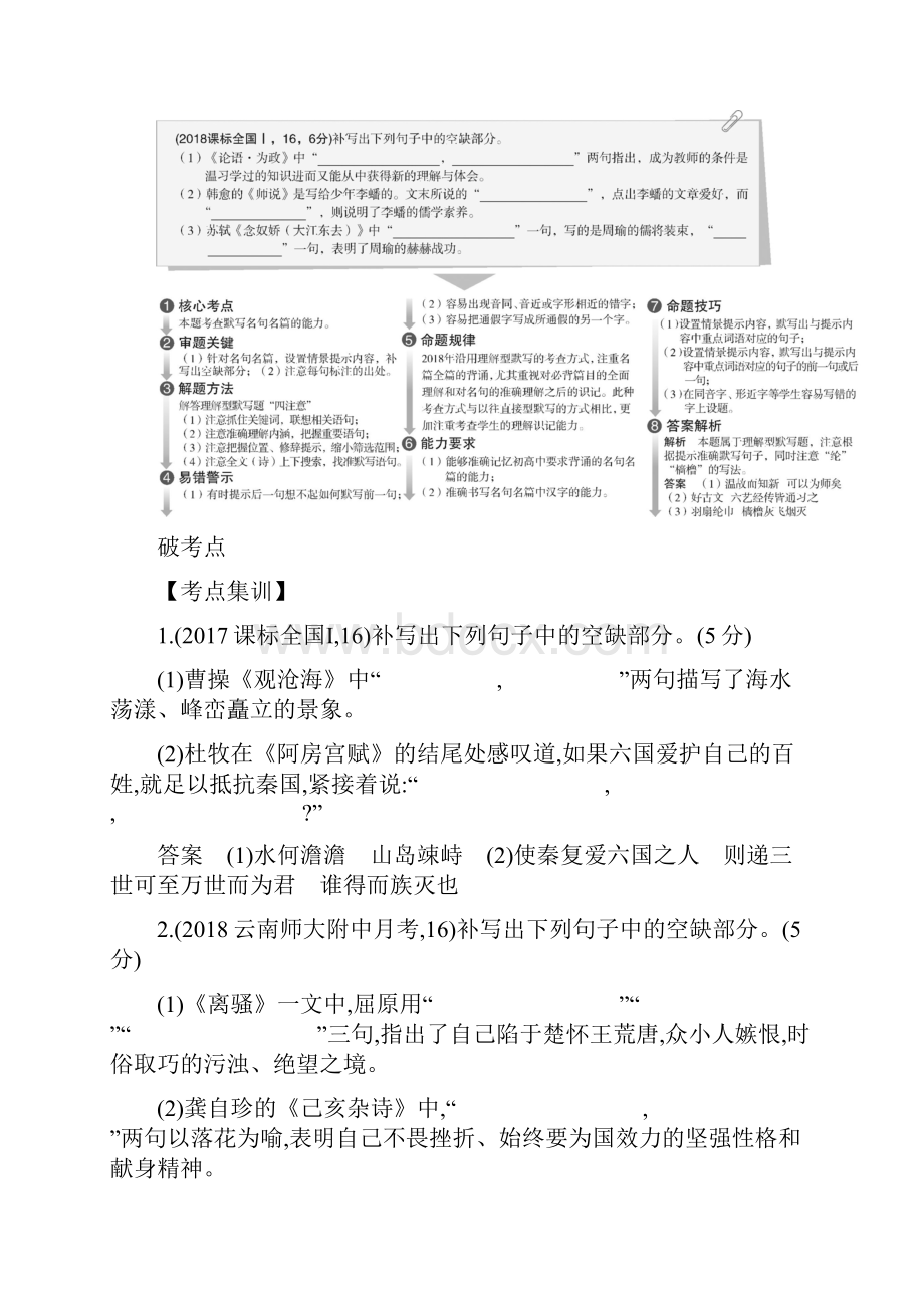 高考语文二轮专题复习教案专题十 名篇名句默写.docx_第2页