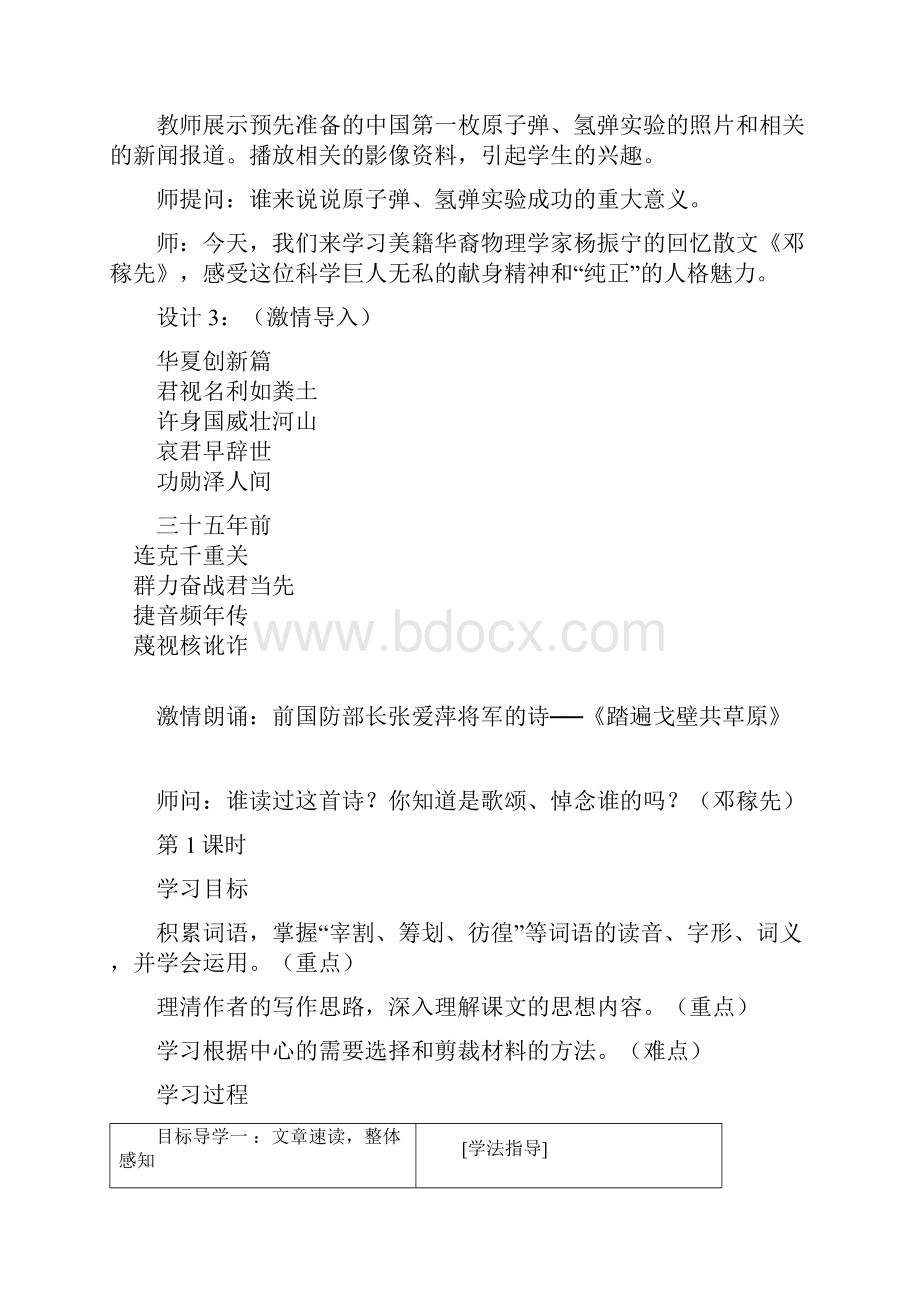 新版部编人教版七年级下册语文邓稼先教案4套最新修订.docx_第2页