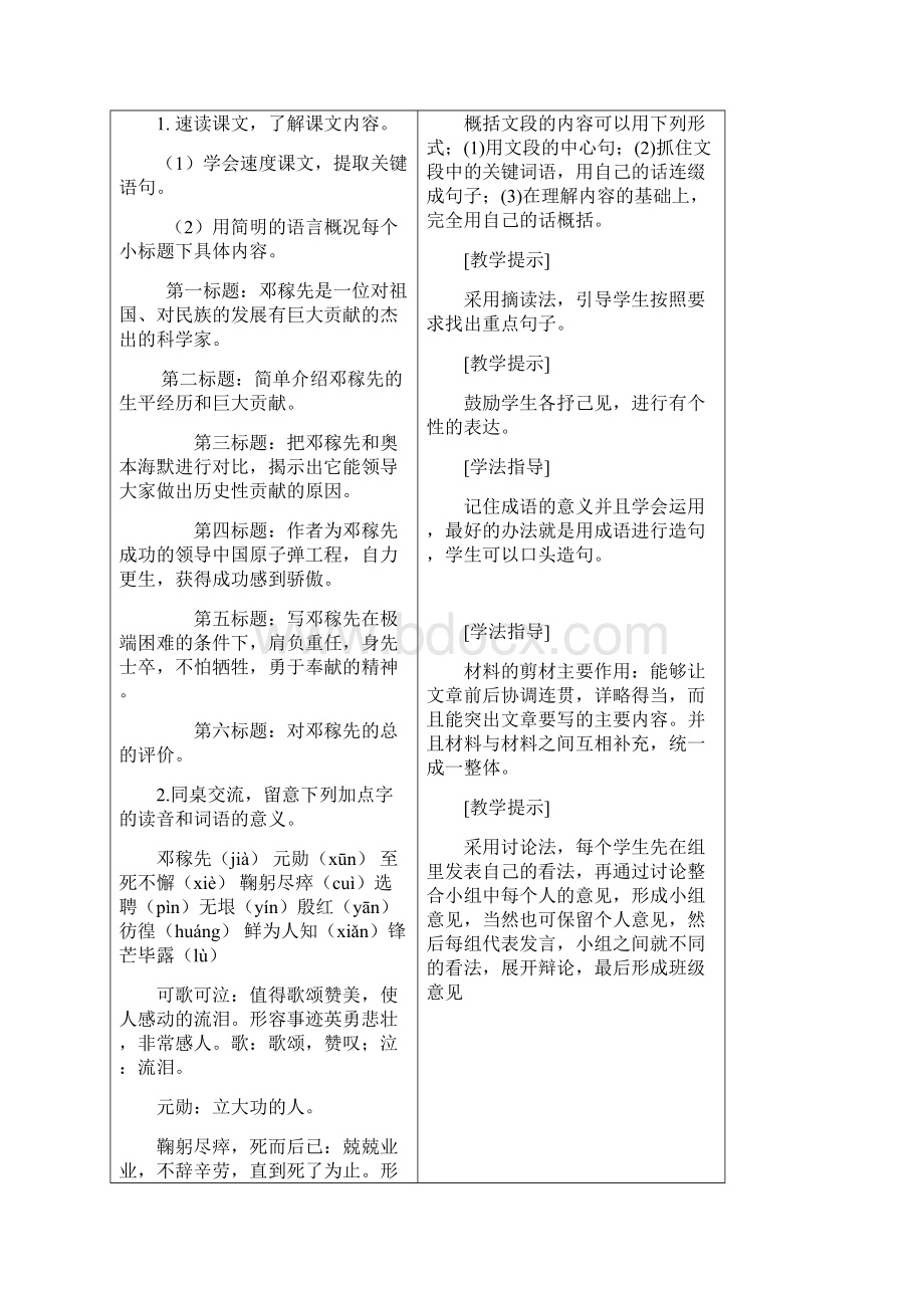 新版部编人教版七年级下册语文邓稼先教案4套最新修订.docx_第3页