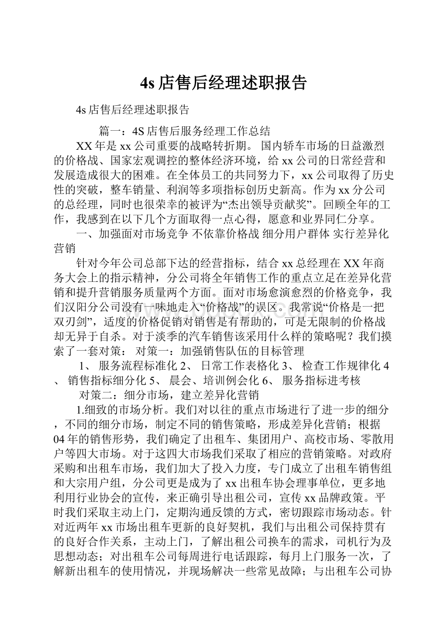 4s店售后经理述职报告.docx