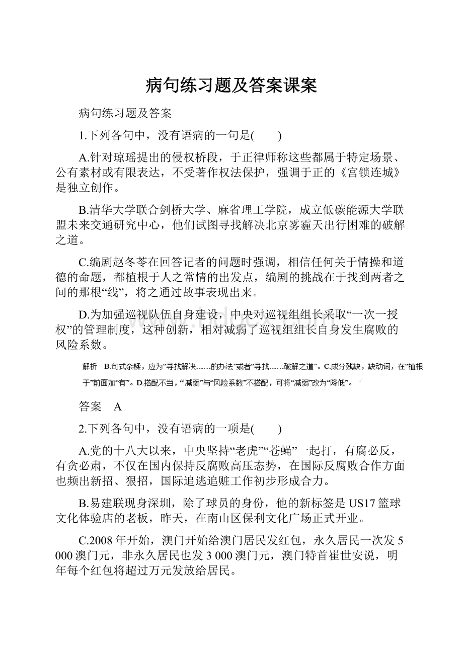 病句练习题及答案课案.docx