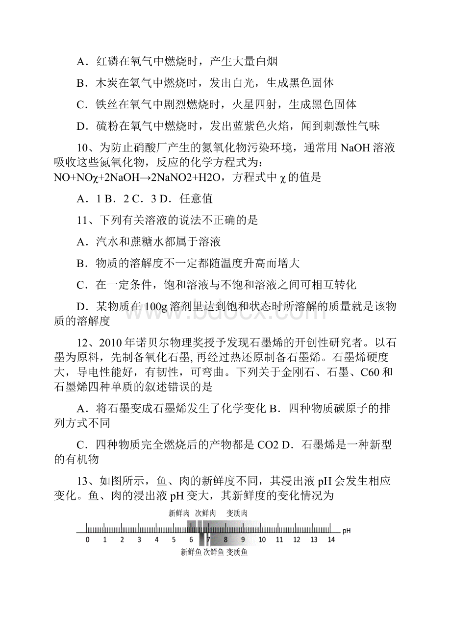 届九年级上学期期末质量调研考试化学附答案3.docx_第3页