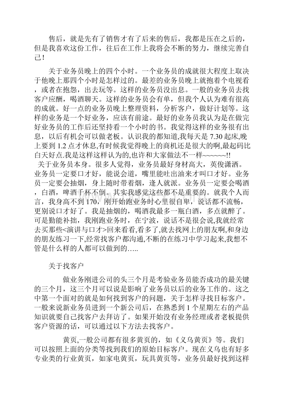 如何做好售后服务工作.docx_第2页