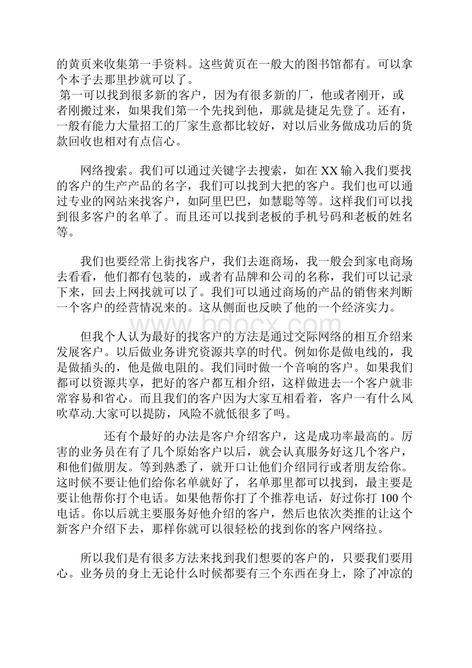 如何做好售后服务工作.docx_第3页