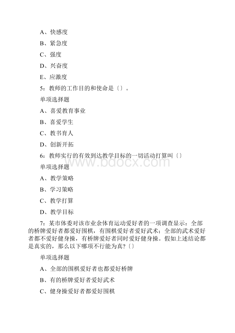 石阡中学教师招聘考试真题含答案及部分解析.docx_第2页