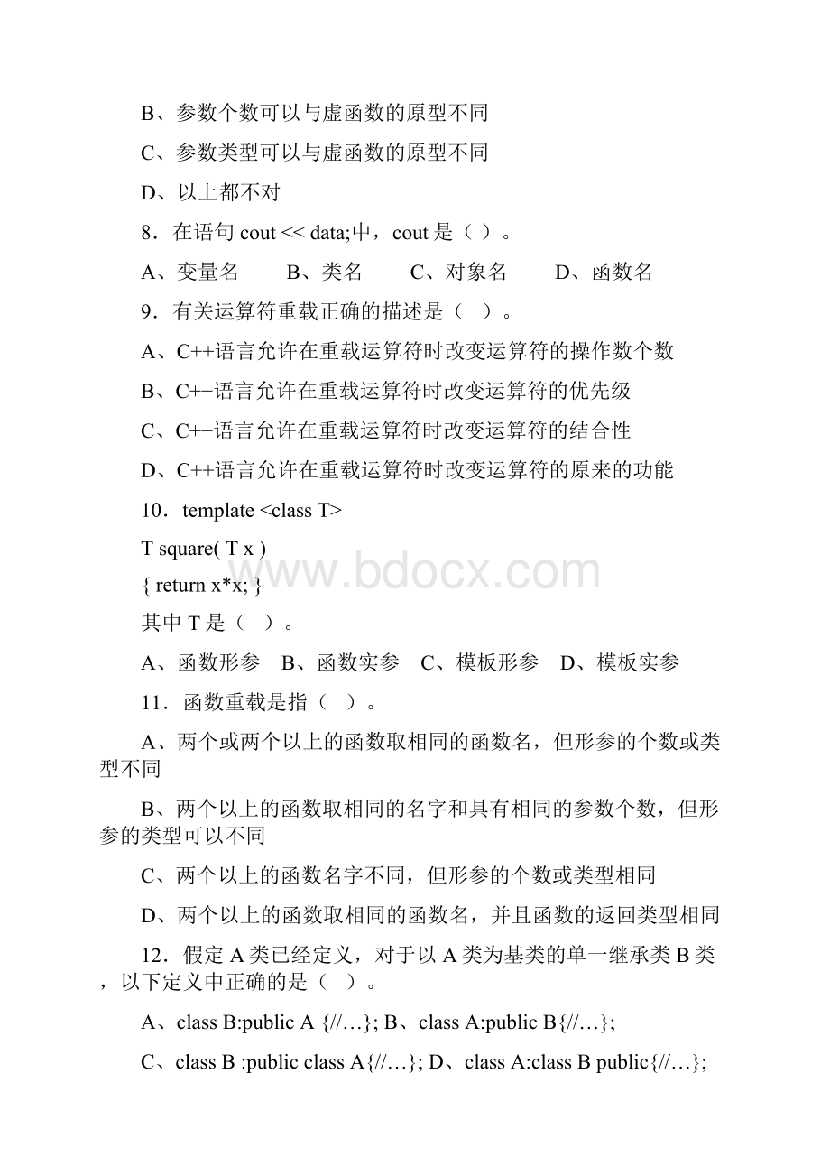 程序设计二复习题库.docx_第2页