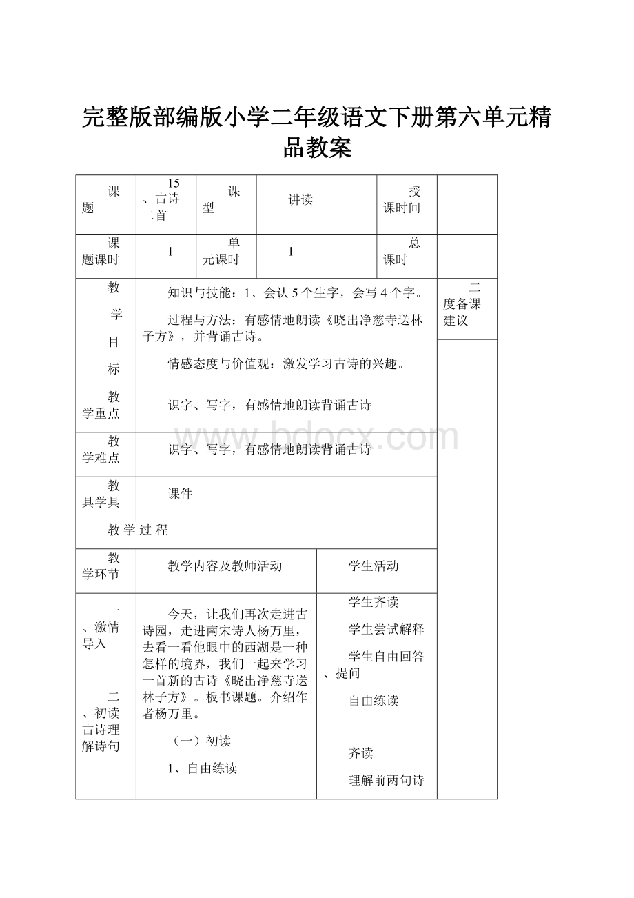 完整版部编版小学二年级语文下册第六单元精品教案.docx