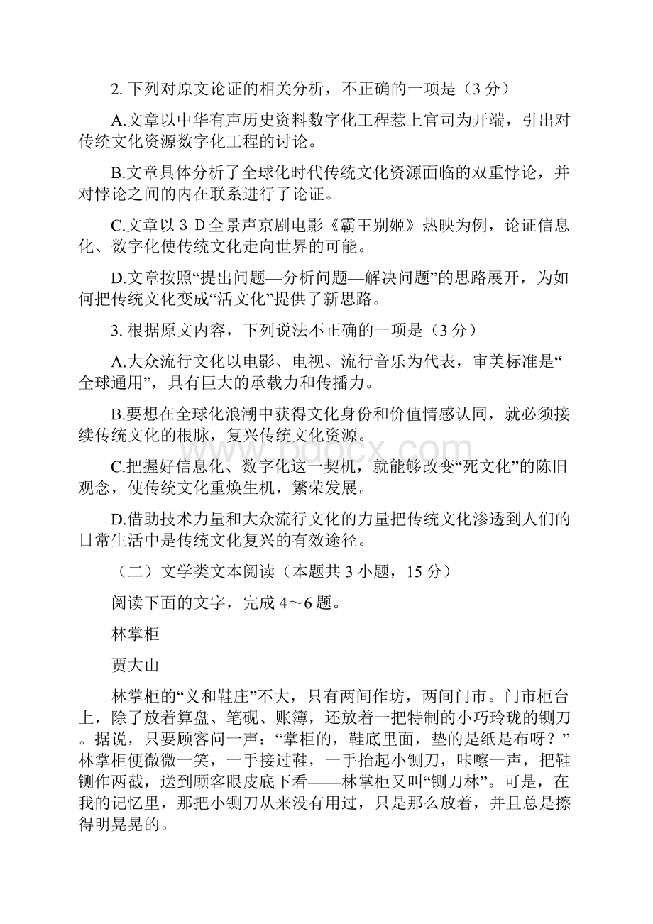 四川省高考语文猜题卷及答案一.docx_第3页