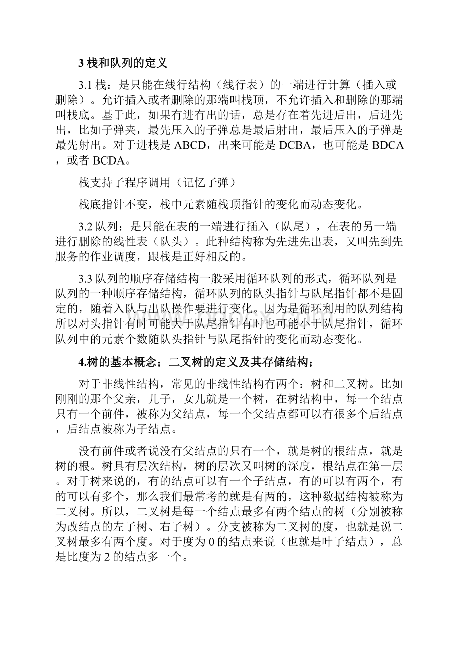 计算机二级 MS OFFICE高级应用选择题解析汇报.docx_第3页