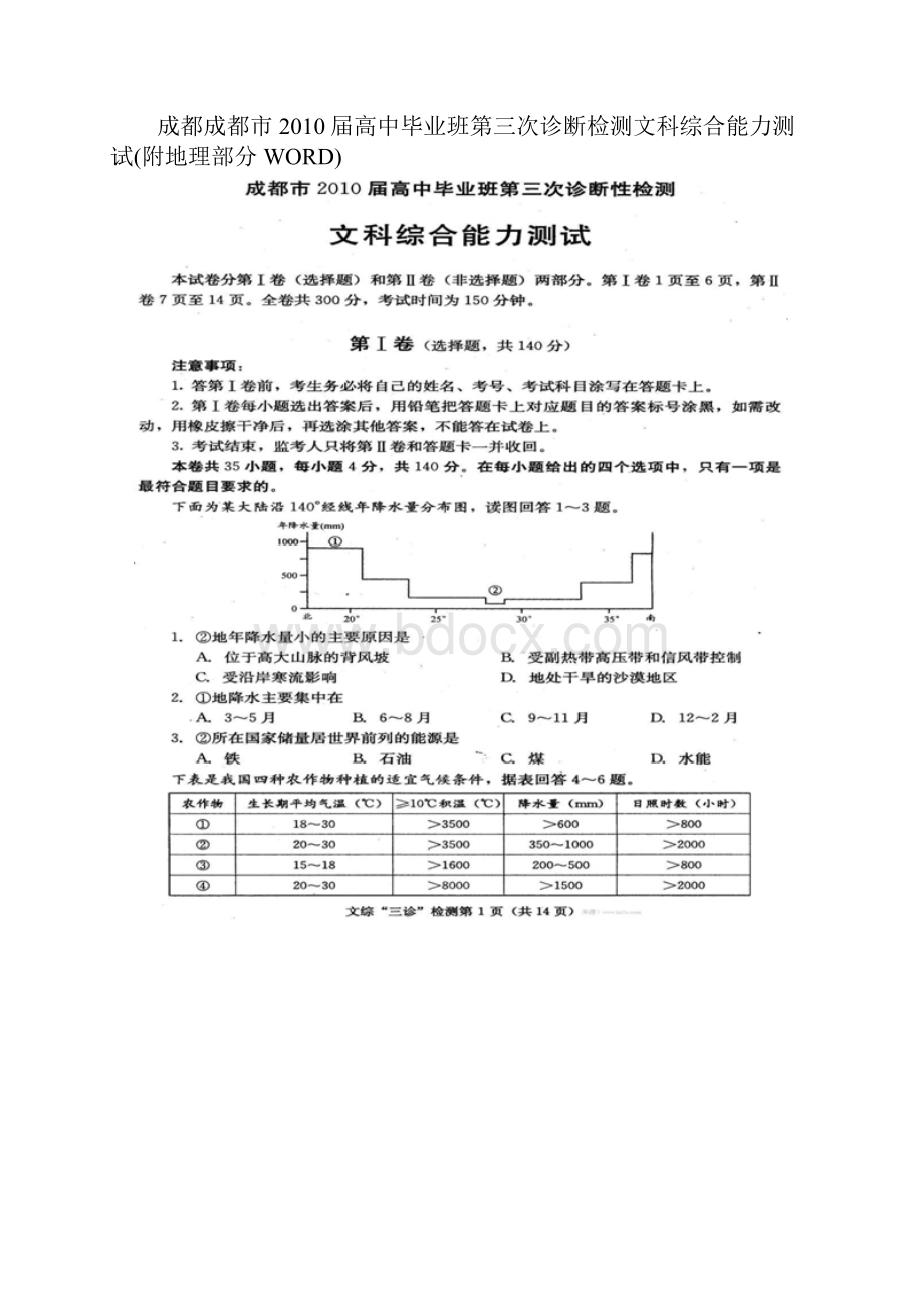 成都市届高中毕业班第三次诊断性检测文综考试.docx_第2页