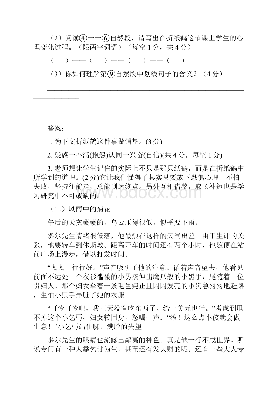 六年级下册语文试题阅读理解专项训练3全国通用含答案.docx_第3页