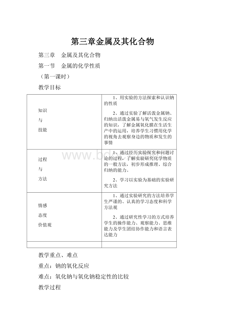 第三章金属及其化合物.docx_第1页