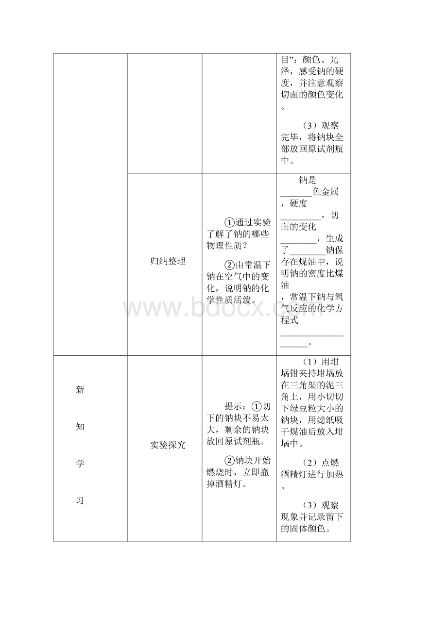 第三章金属及其化合物.docx_第3页