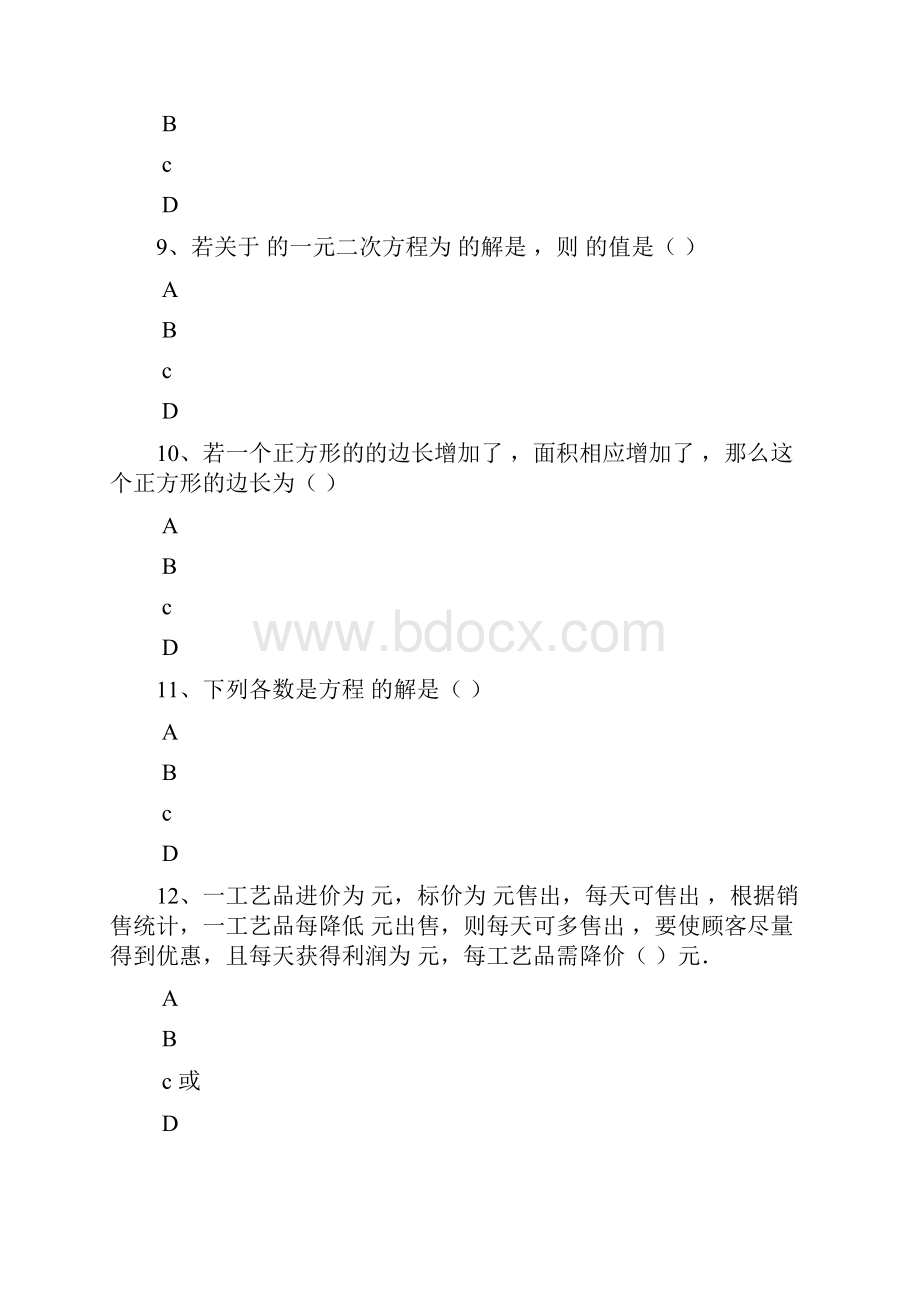 九年级数学试题九年级数学上册第二章一元二次方程专项测试题5份北师大版有答案和解释.docx_第3页