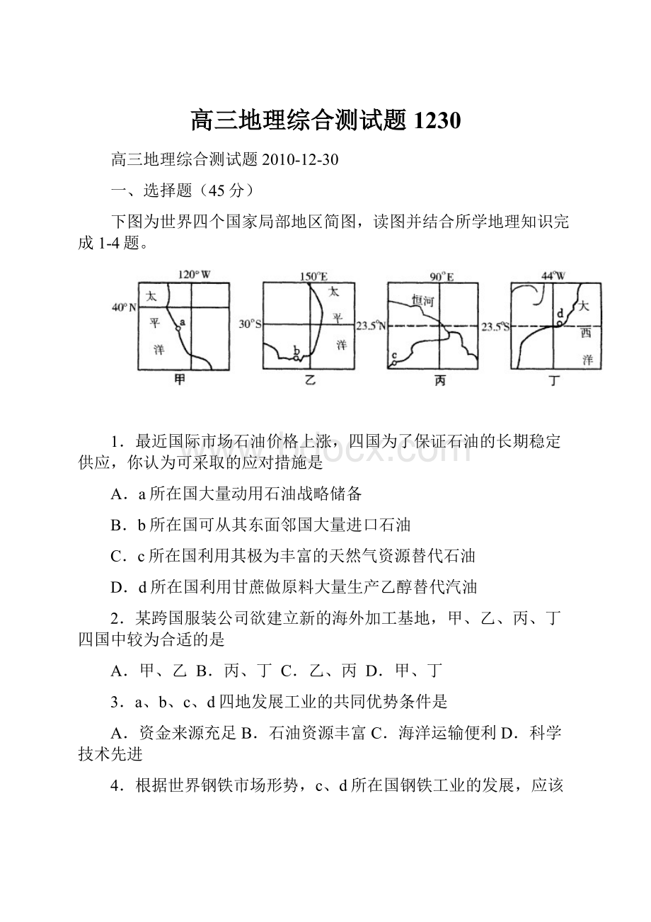 高三地理综合测试题1230.docx_第1页