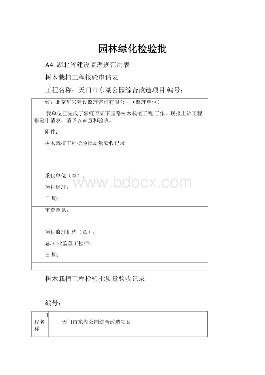 园林绿化检验批.docx