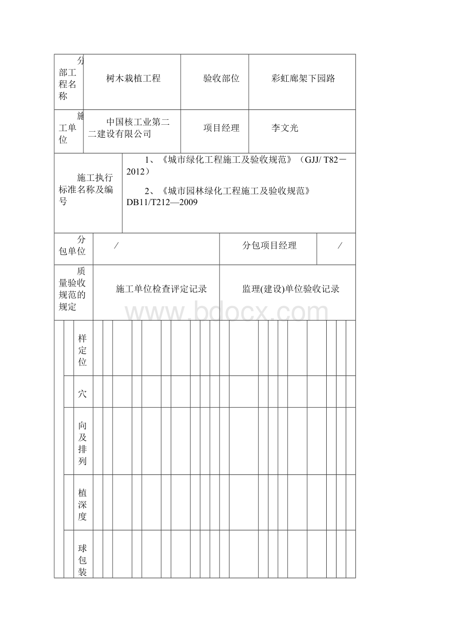 园林绿化检验批.docx_第2页