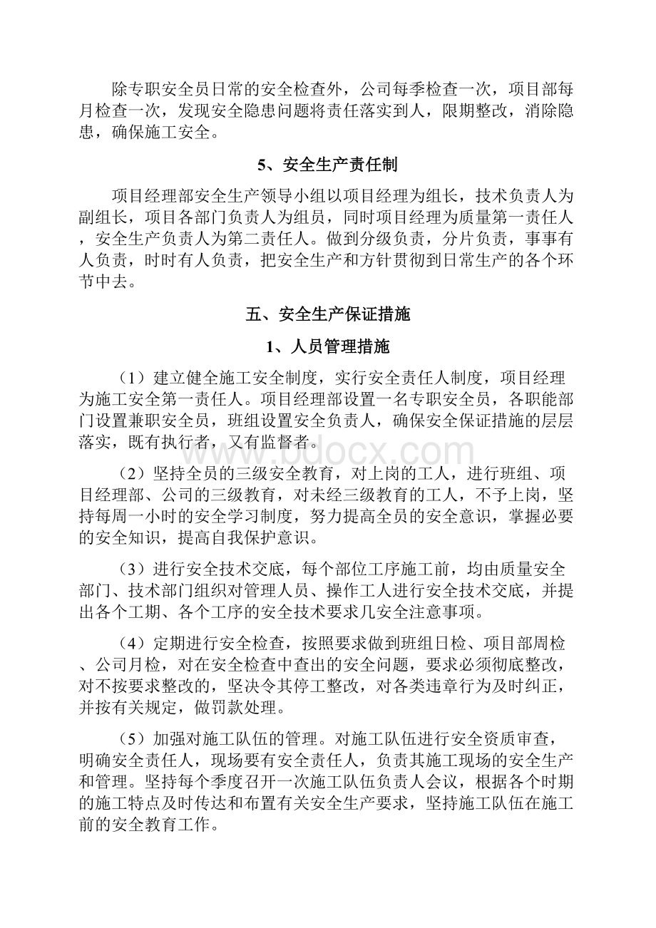 桥梁工程安全生产保证措施.docx_第3页