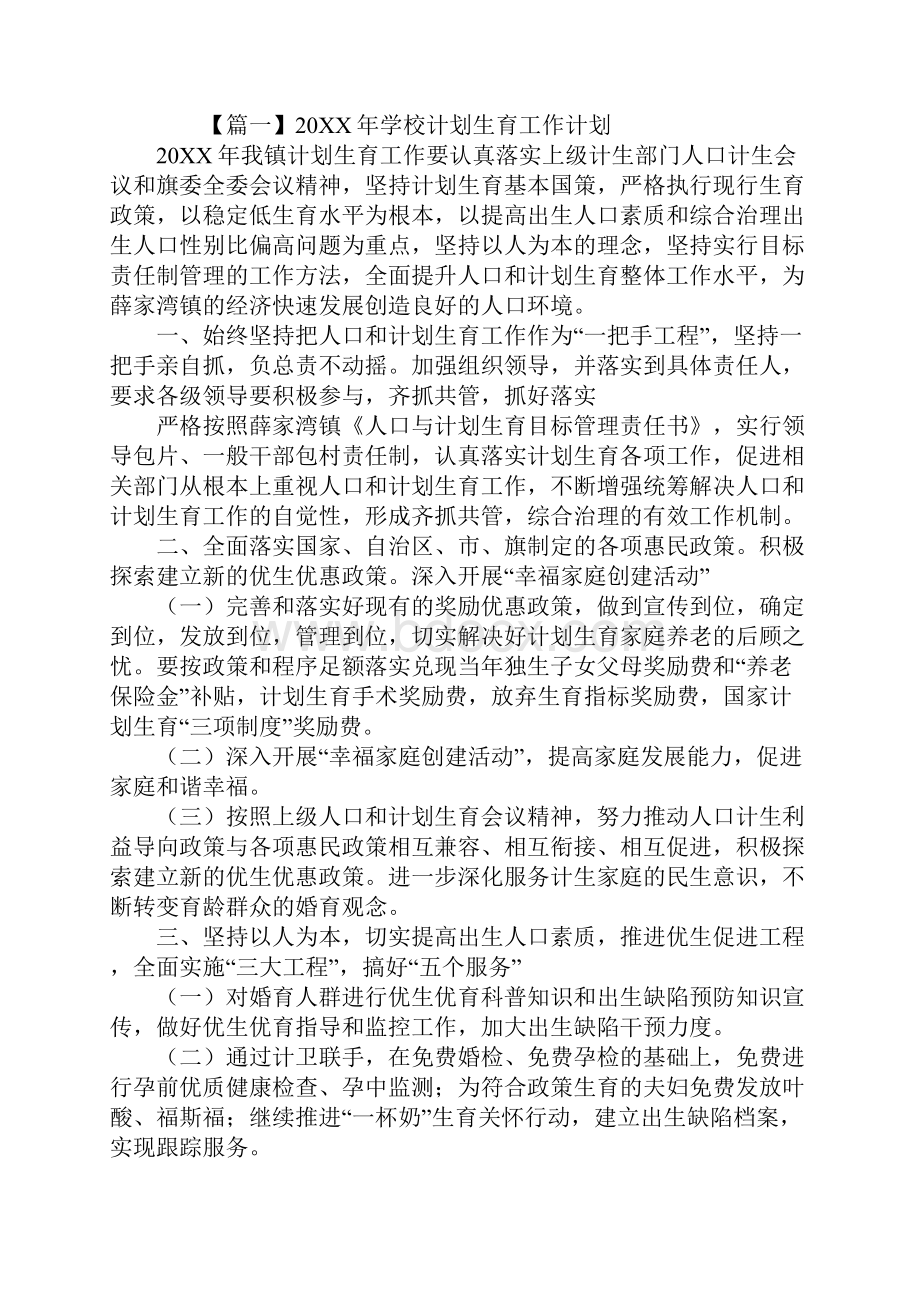 学校计划生育工作计划.docx_第2页