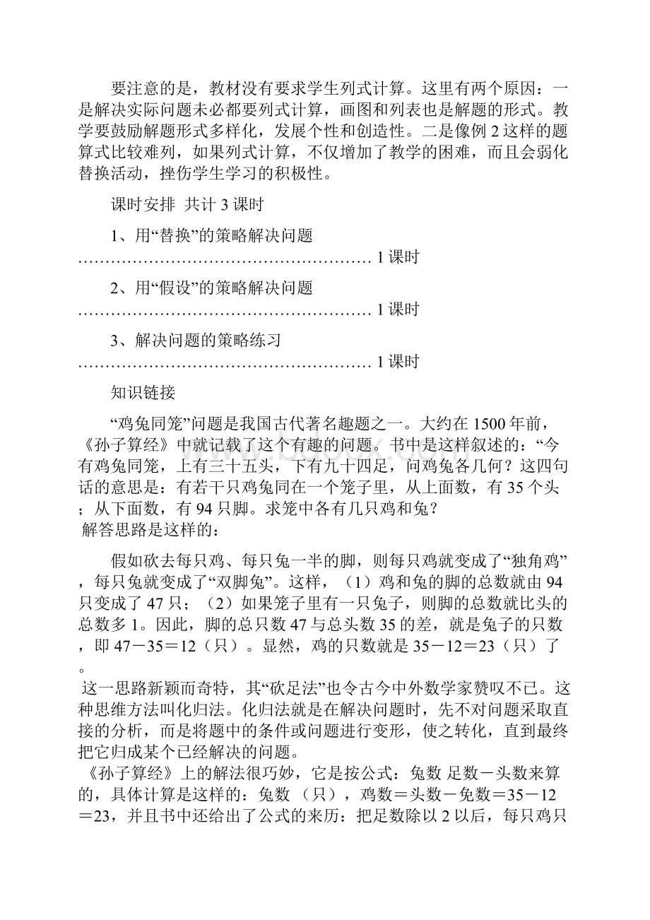 苏教版小学六年级上册《第七单元 解决问题的策略》教材分析.docx_第3页