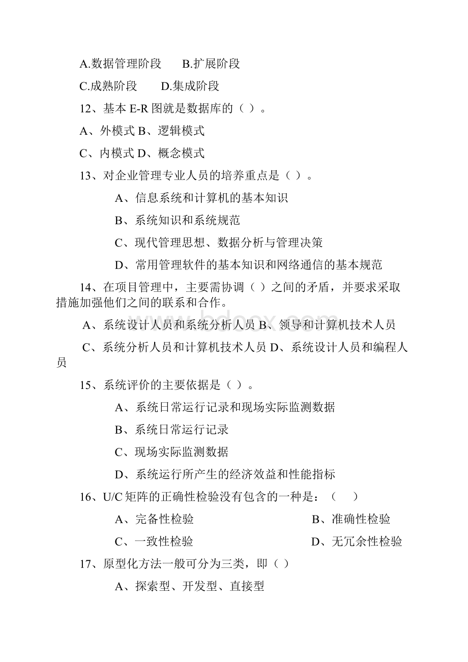 管理信息系统复习大纲.docx_第3页