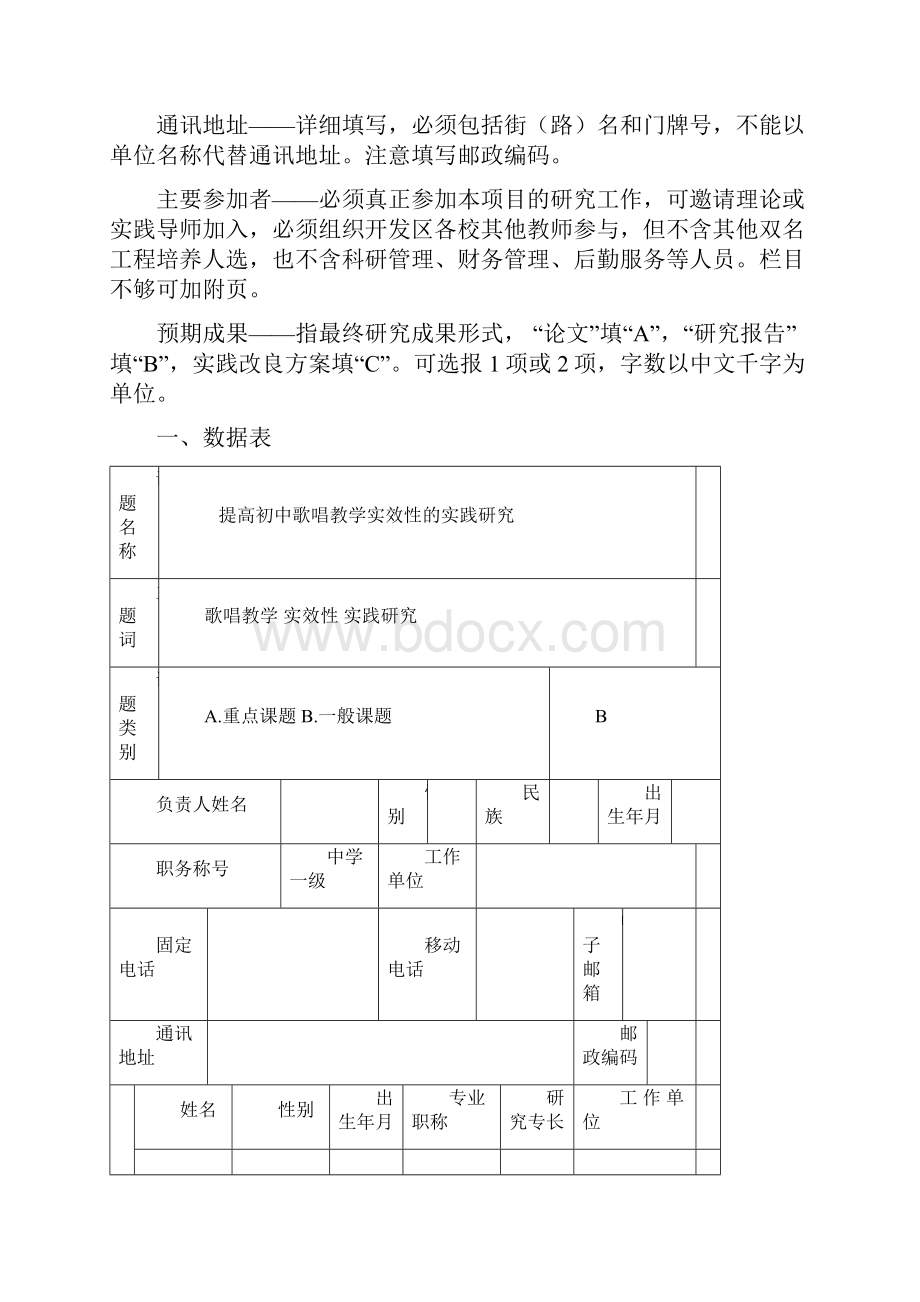 《提高初中歌唱教学实效性的实践研究》课题研究10P.docx_第3页