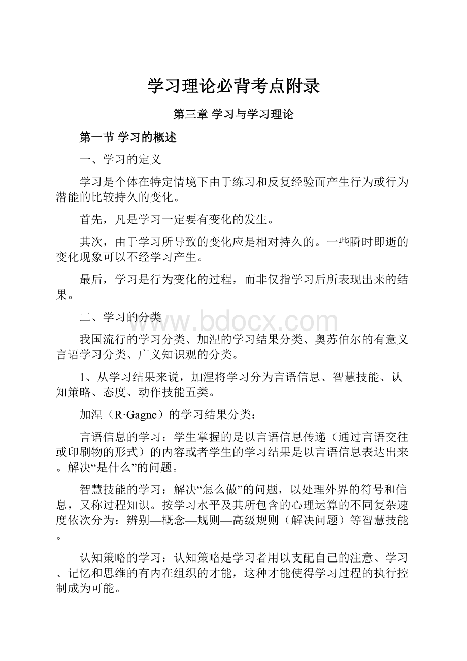 学习理论必背考点附录.docx