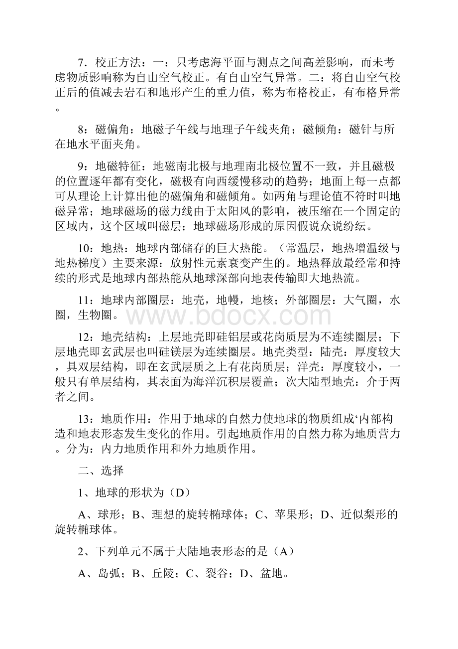 《地质学基础》综合复习资料含习题及参考答案1.docx_第2页