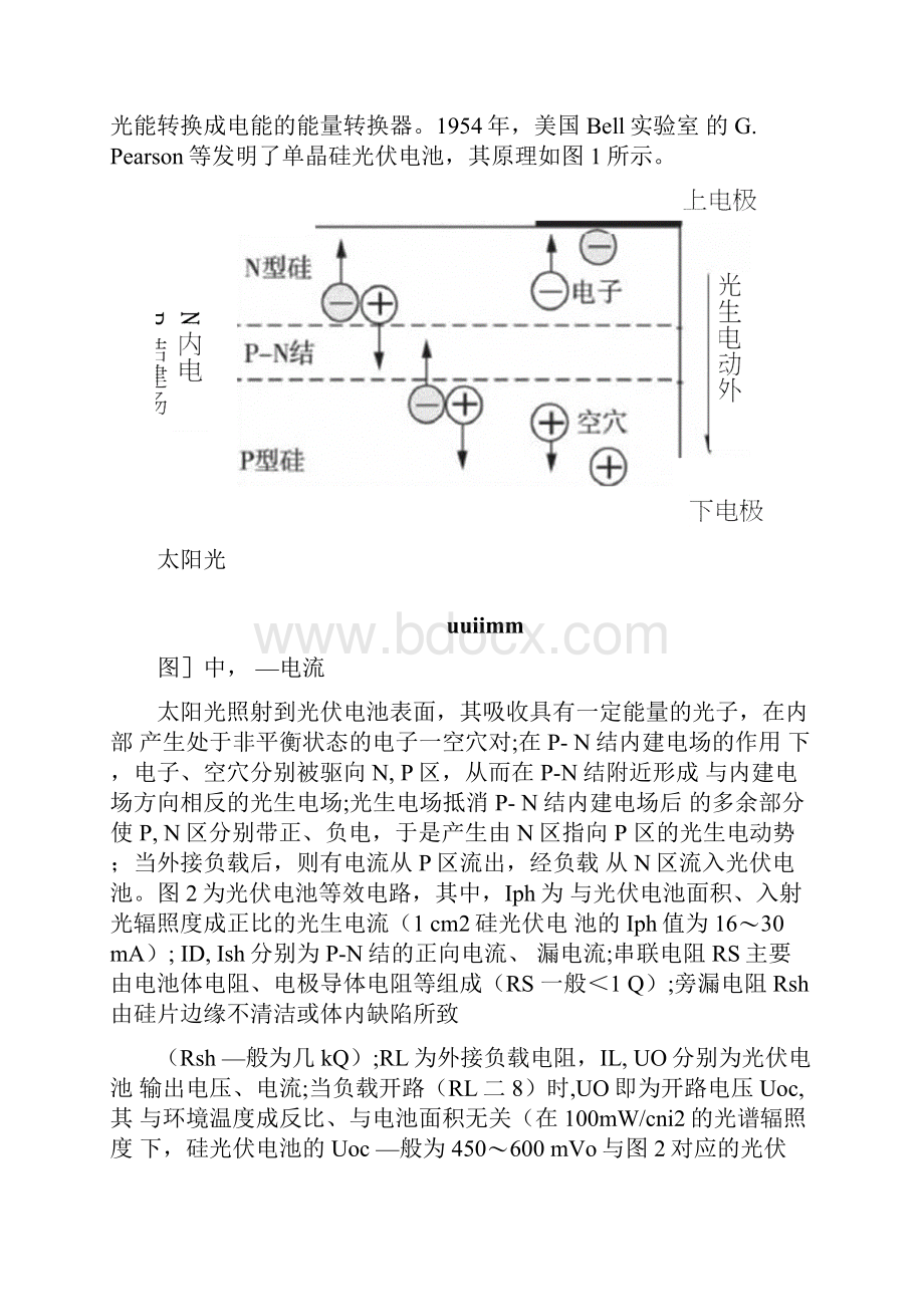 光伏发电原理及发展现状.docx_第2页